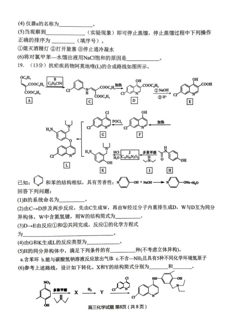 化学-辽宁省丹东市2026届高三年级教学质量监测(丹东一模)_2024-2026高三（6-6月题库）_2026年04月高三试卷_260418辽宁省丹东市2026届高三年级教学质量监测(丹东一模)（全科）