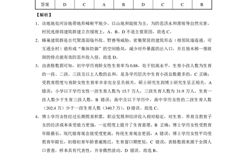 地理试题卷答案_2024-2026高三（6-6月题库）_2026年04月高三试卷_260422贵州省六校联盟2026届高三年级4月高考实用性联考卷(三)（全科）