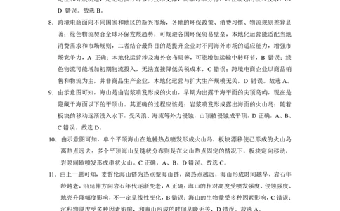 地理试题卷答案_2024-2026高三（6-6月题库）_2026年04月高三试卷_260422贵州省六校联盟2026届高三年级4月高考实用性联考卷(三)（全科）