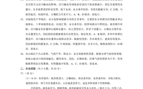 地理试题卷答案_2024-2026高三（6-6月题库）_2026年04月高三试卷_260422贵州省六校联盟2026届高三年级4月高考实用性联考卷(三)（全科）