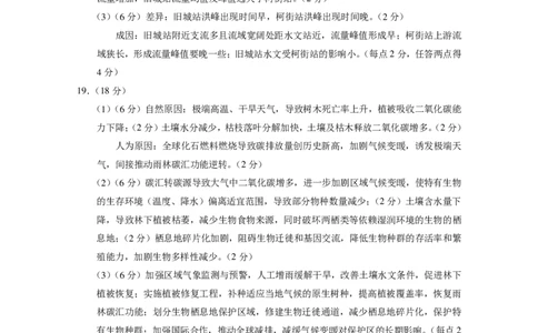 地理试题卷答案_2024-2026高三（6-6月题库）_2026年04月高三试卷_260422贵州省六校联盟2026届高三年级4月高考实用性联考卷(三)（全科）