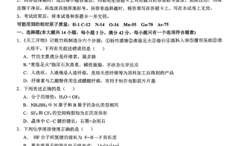 江西省八所重点中学2026届高三联考化学_2024-2026高三（6-6月题库）_2026年04月高三试卷