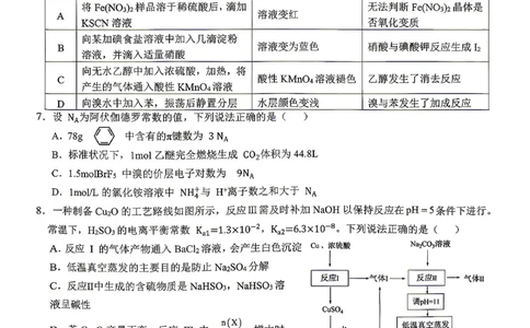 江西省八所重点中学2026届高三联考化学_2024-2026高三（6-6月题库）_2026年04月高三试卷