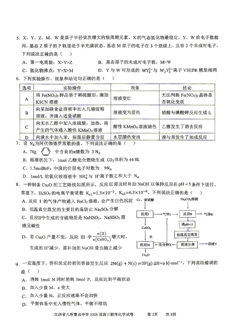 江西省八所重点中学2026届高三联考化学_2024-2026高三（6-6月题库）_2026年04月高三试卷