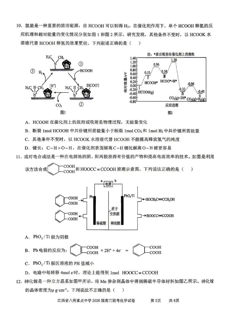 江西省八所重点中学2026届高三联考化学_2024-2026高三（6-6月题库）_2026年04月高三试卷