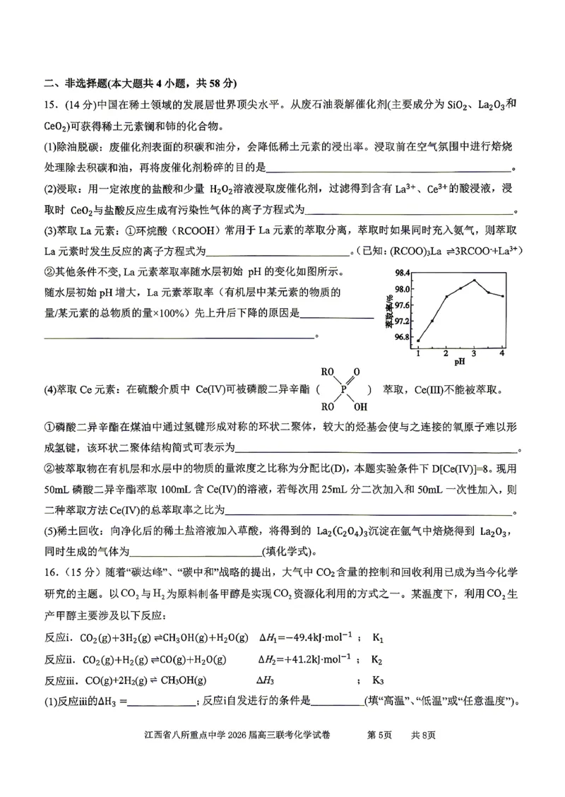 江西省八所重点中学2026届高三联考化学_2024-2026高三（6-6月题库）_2026年04月高三试卷