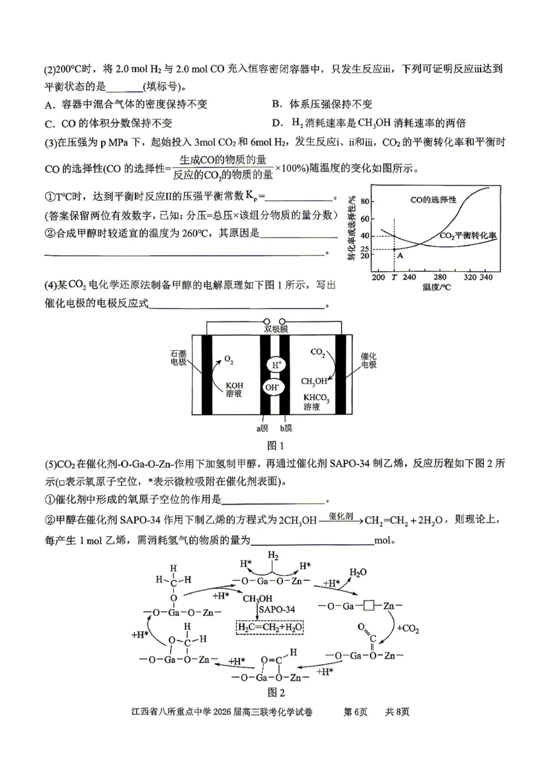 江西省八所重点中学2026届高三联考化学_2024-2026高三（6-6月题库）_2026年04月高三试卷