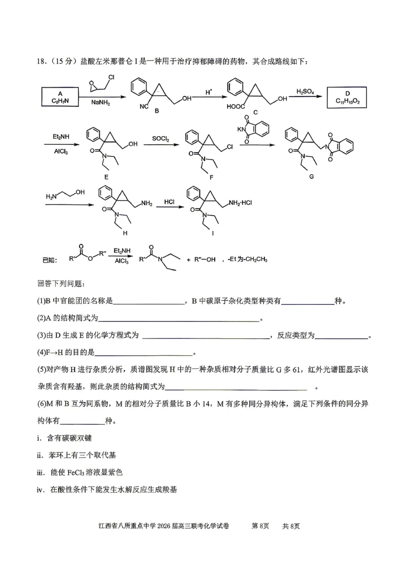 江西省八所重点中学2026届高三联考化学_2024-2026高三（6-6月题库）_2026年04月高三试卷