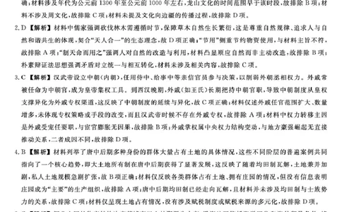 26093C-FJ-详解版答案-历史_2024-2026高三（6-6月题库）_2026年03月高三试卷_260302福建百校2025-2026学年高三年级下学期开学阶段性自测_福建2025-2026学年高三年级下学期开学阶段性自测历史