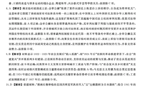 26093C-FJ-详解版答案-历史_2024-2026高三（6-6月题库）_2026年03月高三试卷_260302福建百校2025-2026学年高三年级下学期开学阶段性自测_福建2025-2026学年高三年级下学期开学阶段性自测历史