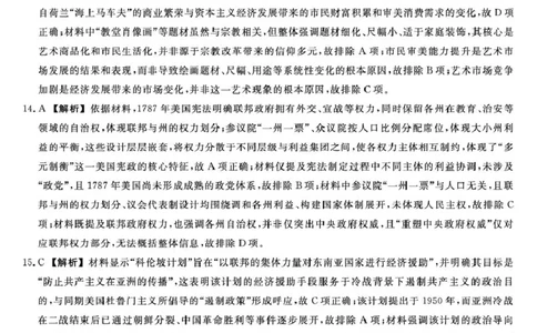 26093C-FJ-详解版答案-历史_2024-2026高三（6-6月题库）_2026年03月高三试卷_260302福建百校2025-2026学年高三年级下学期开学阶段性自测_福建2025-2026学年高三年级下学期开学阶段性自测历史