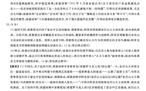 26093C-FJ-详解版答案-历史_2024-2026高三（6-6月题库）_2026年03月高三试卷_260302福建百校2025-2026学年高三年级下学期开学阶段性自测_福建2025-2026学年高三年级下学期开学阶段性自测历史