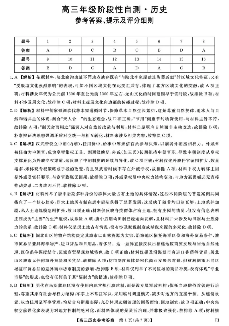 26093C-FJ-详解版答案-历史_2024-2026高三（6-6月题库）_2026年03月高三试卷_260302福建百校2025-2026学年高三年级下学期开学阶段性自测_福建2025-2026学年高三年级下学期开学阶段性自测历史