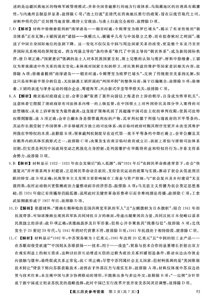 26093C-FJ-详解版答案-历史_2024-2026高三（6-6月题库）_2026年03月高三试卷_260302福建百校2025-2026学年高三年级下学期开学阶段性自测_福建2025-2026学年高三年级下学期开学阶段性自测历史