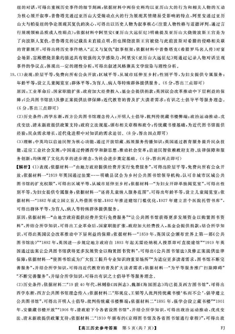 26093C-FJ-详解版答案-历史_2024-2026高三（6-6月题库）_2026年03月高三试卷_260302福建百校2025-2026学年高三年级下学期开学阶段性自测_福建2025-2026学年高三年级下学期开学阶段性自测历史
