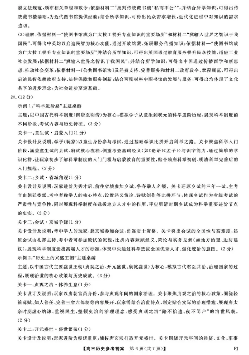 26093C-FJ-详解版答案-历史_2024-2026高三（6-6月题库）_2026年03月高三试卷_260302福建百校2025-2026学年高三年级下学期开学阶段性自测_福建2025-2026学年高三年级下学期开学阶段性自测历史