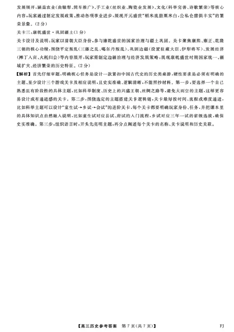26093C-FJ-详解版答案-历史_2024-2026高三（6-6月题库）_2026年03月高三试卷_260302福建百校2025-2026学年高三年级下学期开学阶段性自测_福建2025-2026学年高三年级下学期开学阶段性自测历史