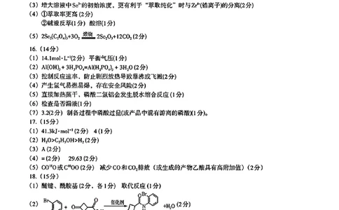 化学答案_2024-2026高三（6-6月题库）_2026年04月高三试卷_2604252026届江西南昌市高三下学期四月检测（南昌二模）（全科）