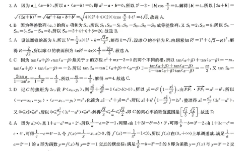 数学答案_2024-2026高三（6-6月题库）_2026年04月高三试卷_260408九师联盟2025-2026学年高三核心模拟卷中（六）（全科）_九师联盟2025-2026学年高三核心模拟卷中（六）数学