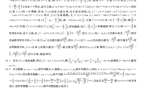 数学答案_2024-2026高三（6-6月题库）_2026年04月高三试卷_260408九师联盟2025-2026学年高三核心模拟卷中（六）（全科）_九师联盟2025-2026学年高三核心模拟卷中（六）数学