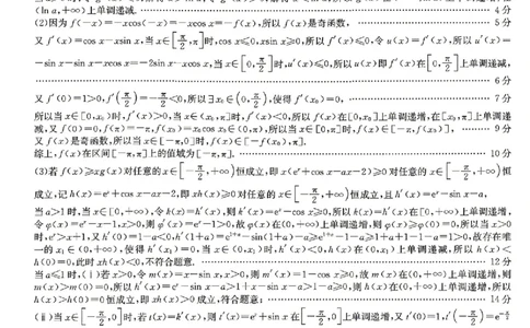 数学答案_2024-2026高三（6-6月题库）_2026年04月高三试卷_260408九师联盟2025-2026学年高三核心模拟卷中（六）（全科）_九师联盟2025-2026学年高三核心模拟卷中（六）数学