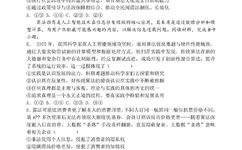 东北育才学校2025-2026学年高三下学期第六次模拟考试政治_2024-2026高三（6-6月题库）_2026年03月高三试卷_260311东北育才学校2025-2026学年高三下学期第六次模拟考试（全科）