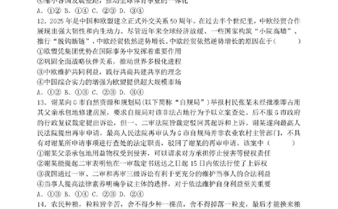 东北育才学校2025-2026学年高三下学期第六次模拟考试政治_2024-2026高三（6-6月题库）_2026年03月高三试卷_260311东北育才学校2025-2026学年高三下学期第六次模拟考试（全科）