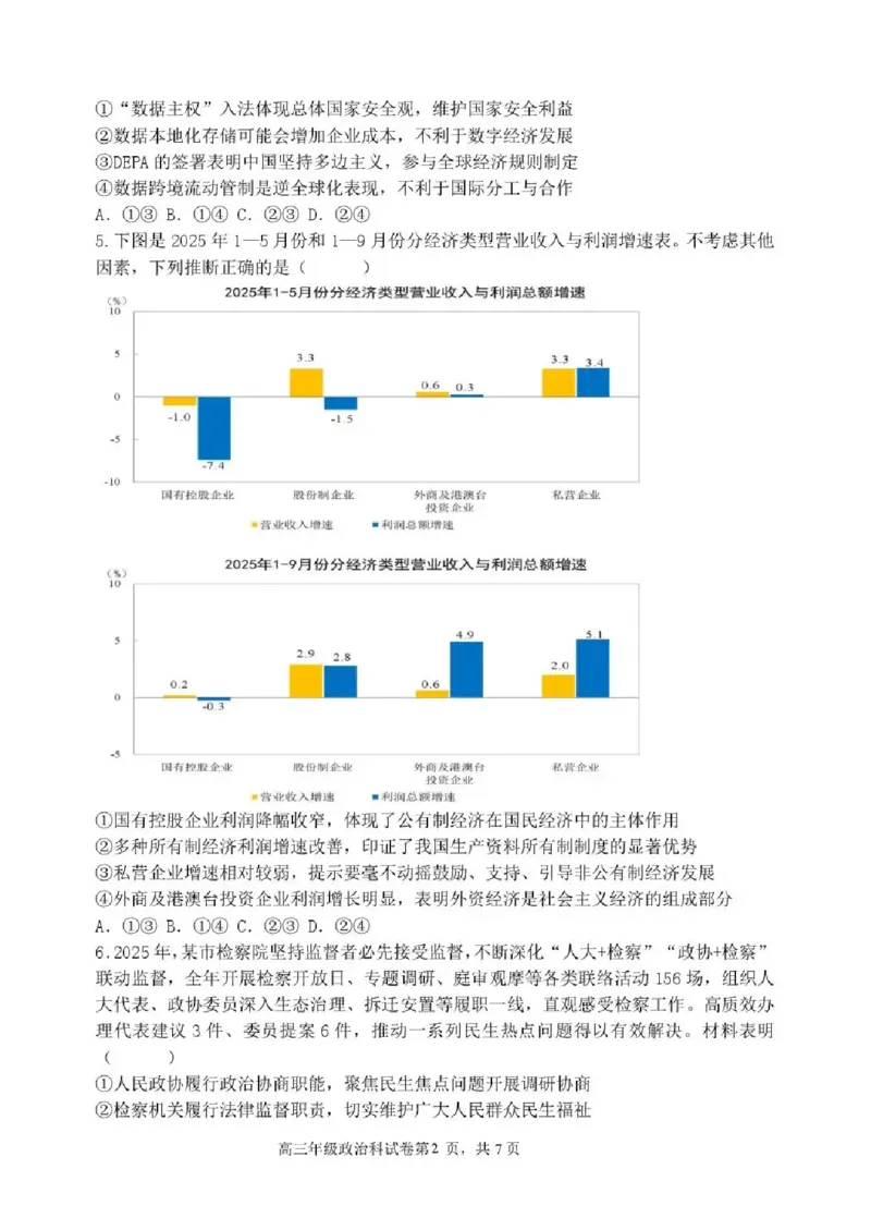 东北育才学校2025-2026学年高三下学期第六次模拟考试政治_2024-2026高三（6-6月题库）_2026年03月高三试卷_260311东北育才学校2025-2026学年高三下学期第六次模拟考试（全科）