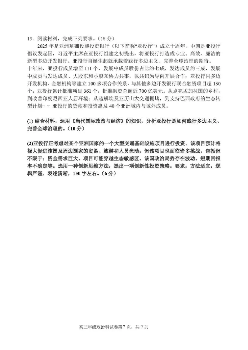 东北育才学校2025-2026学年高三下学期第六次模拟考试政治_2024-2026高三（6-6月题库）_2026年03月高三试卷_260311东北育才学校2025-2026学年高三下学期第六次模拟考试（全科）