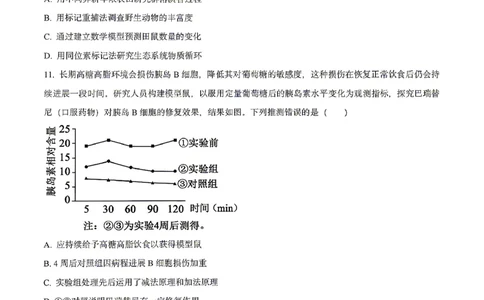 生物2026届辽宁省实验中学高三下学期4月高考模拟考试_2024-2026高三（6-6月题库）_2026年04月高三试卷_2604292026届辽宁省实验中学高三下学期4月高考模拟（全科）