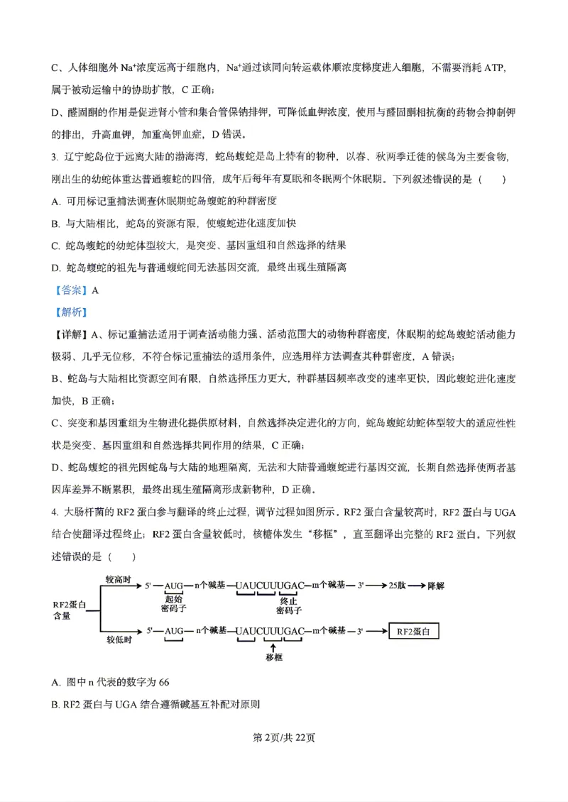 生物2026届辽宁省实验中学高三下学期4月高考模拟考试_2024-2026高三（6-6月题库）_2026年04月高三试卷_2604292026届辽宁省实验中学高三下学期4月高考模拟（全科）