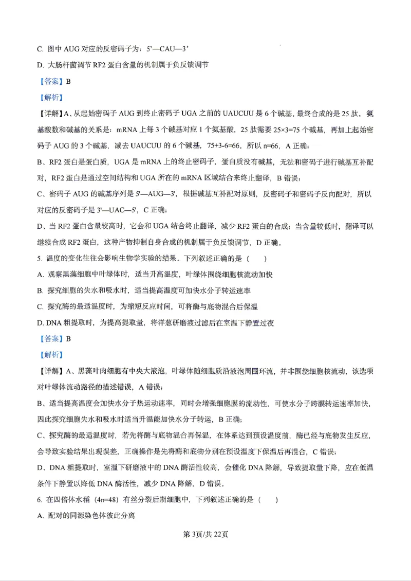 生物2026届辽宁省实验中学高三下学期4月高考模拟考试_2024-2026高三（6-6月题库）_2026年04月高三试卷_2604292026届辽宁省实验中学高三下学期4月高考模拟（全科）
