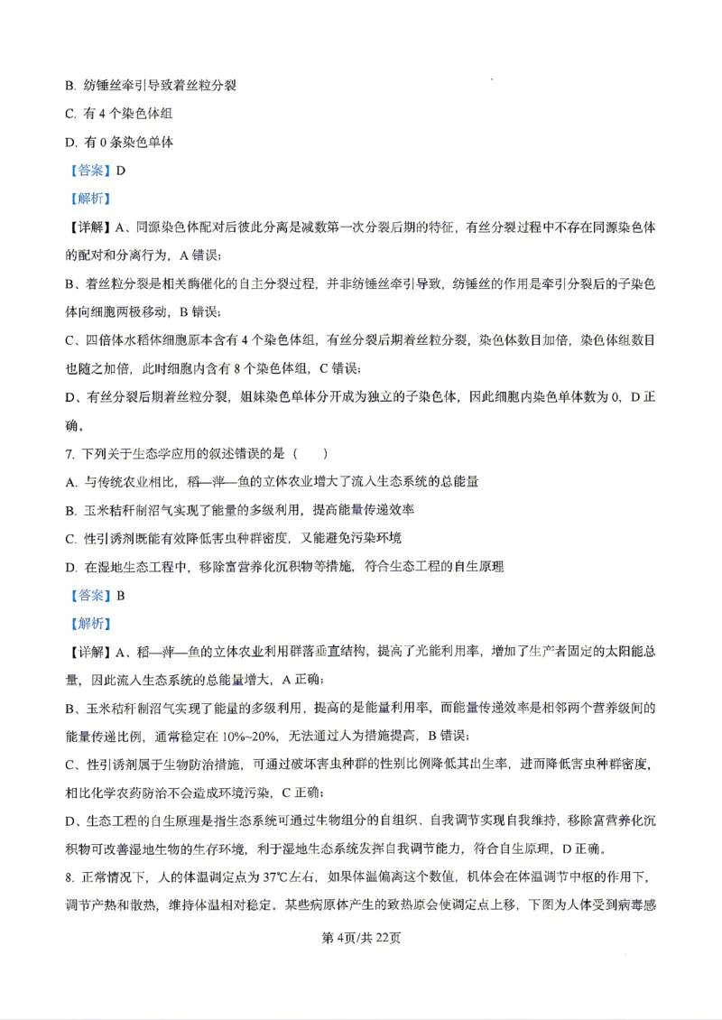 生物2026届辽宁省实验中学高三下学期4月高考模拟考试_2024-2026高三（6-6月题库）_2026年04月高三试卷_2604292026届辽宁省实验中学高三下学期4月高考模拟（全科）