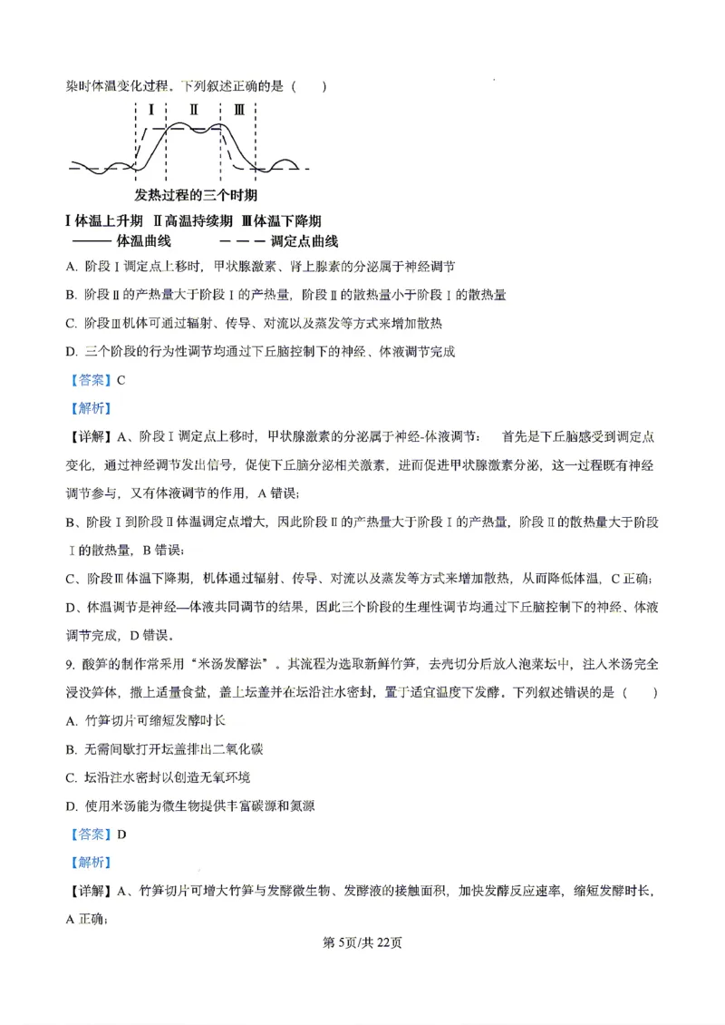 生物2026届辽宁省实验中学高三下学期4月高考模拟考试_2024-2026高三（6-6月题库）_2026年04月高三试卷_2604292026届辽宁省实验中学高三下学期4月高考模拟（全科）