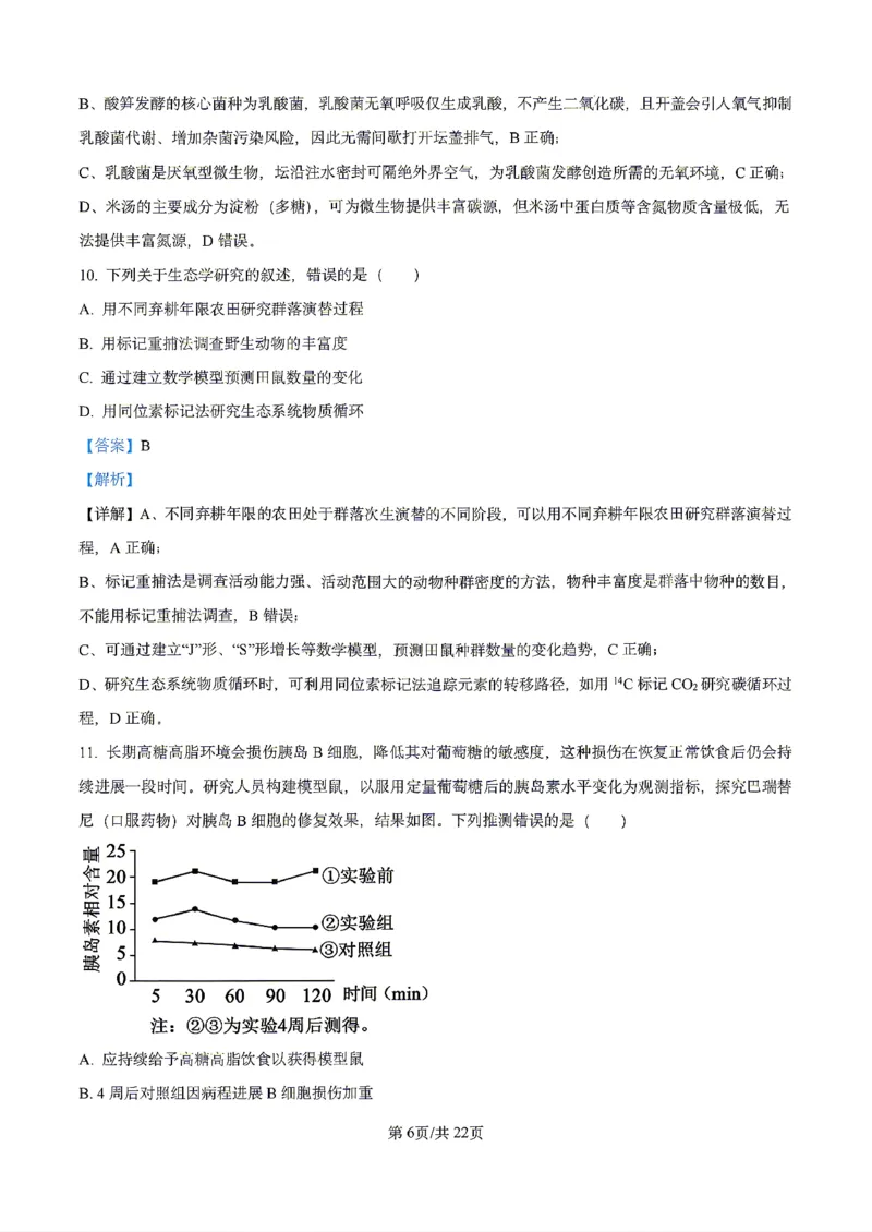 生物2026届辽宁省实验中学高三下学期4月高考模拟考试_2024-2026高三（6-6月题库）_2026年04月高三试卷_2604292026届辽宁省实验中学高三下学期4月高考模拟（全科）