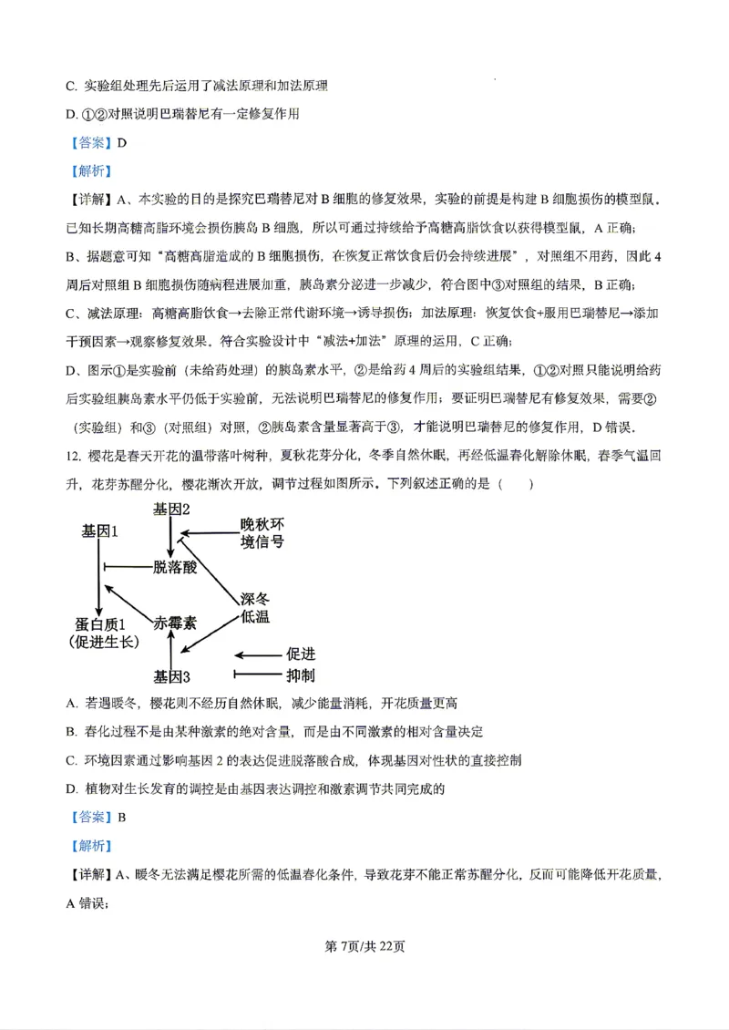 生物2026届辽宁省实验中学高三下学期4月高考模拟考试_2024-2026高三（6-6月题库）_2026年04月高三试卷_2604292026届辽宁省实验中学高三下学期4月高考模拟（全科）