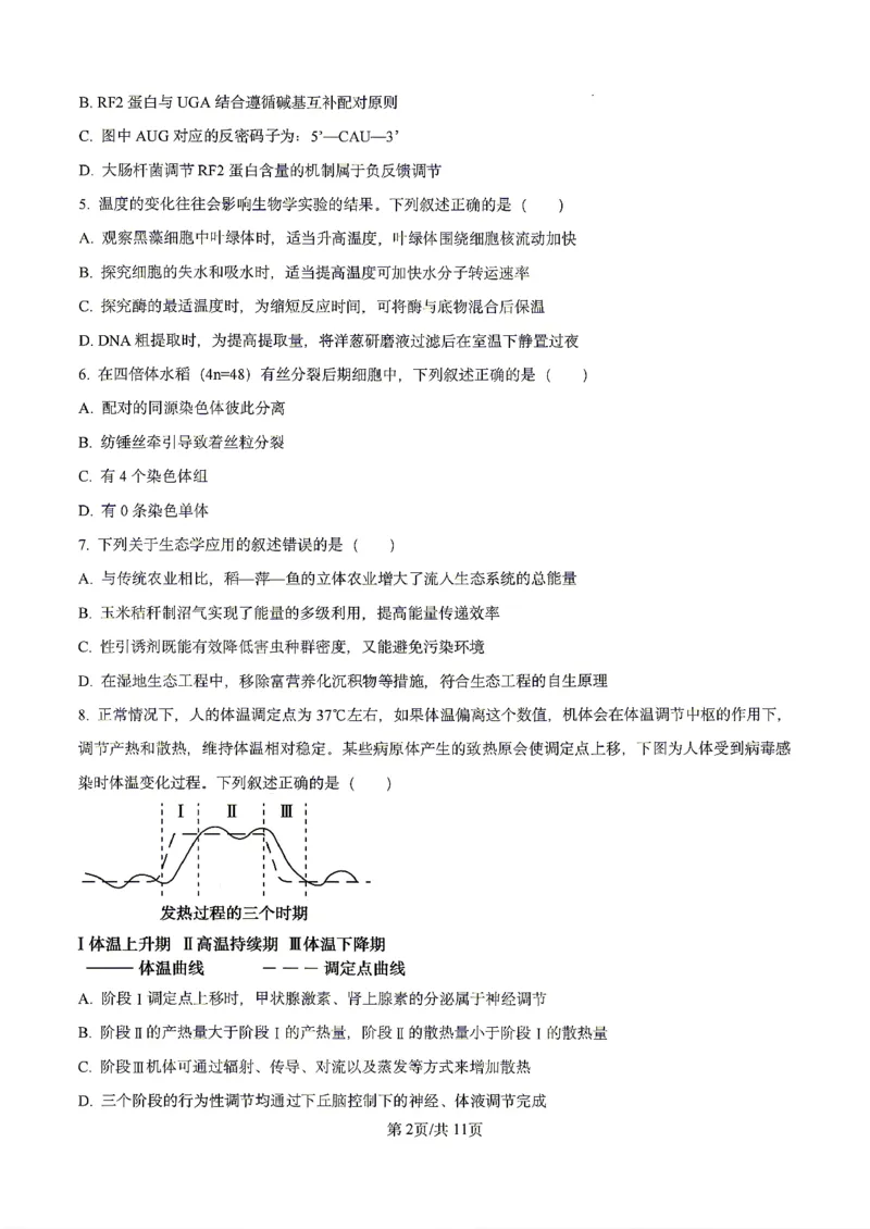 生物2026届辽宁省实验中学高三下学期4月高考模拟考试_2024-2026高三（6-6月题库）_2026年04月高三试卷_2604292026届辽宁省实验中学高三下学期4月高考模拟（全科）