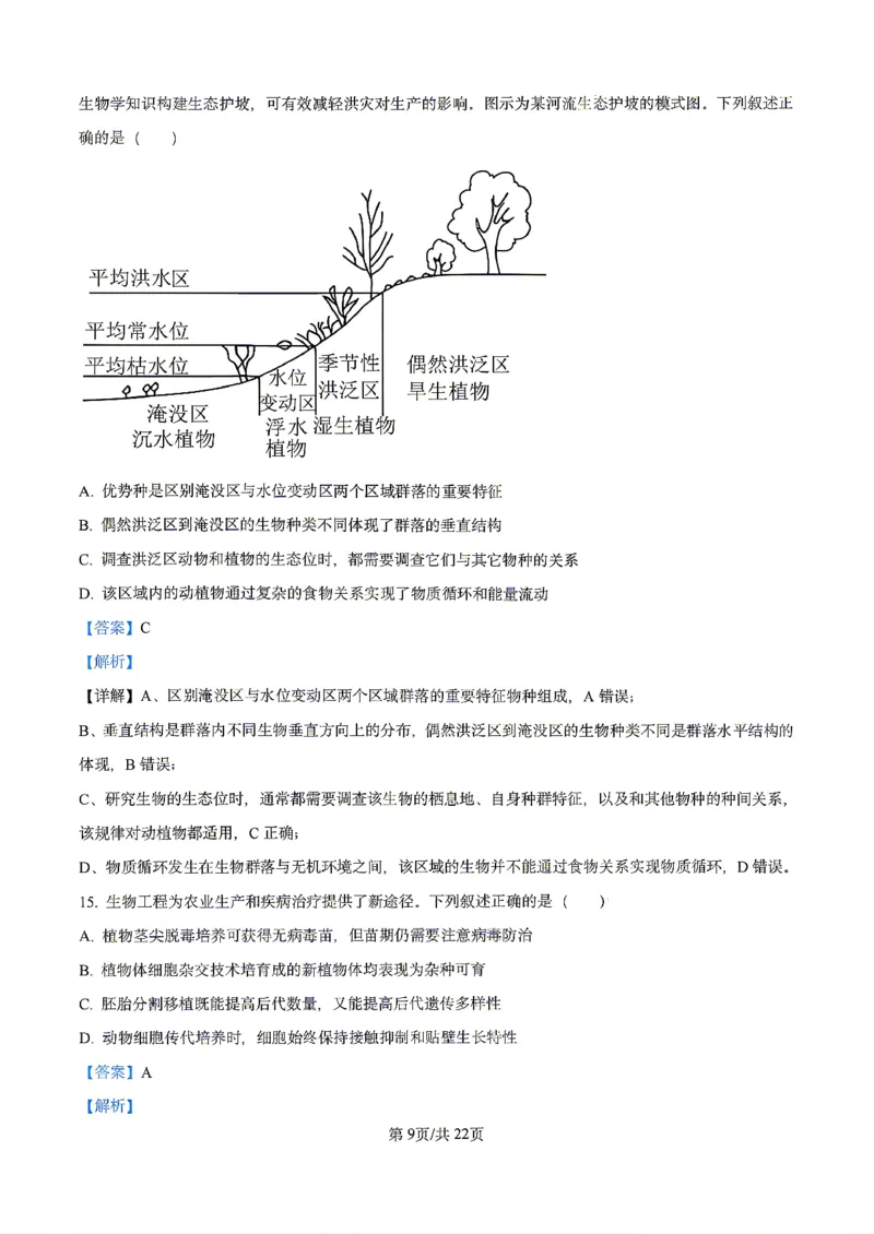 生物2026届辽宁省实验中学高三下学期4月高考模拟考试_2024-2026高三（6-6月题库）_2026年04月高三试卷_2604292026届辽宁省实验中学高三下学期4月高考模拟（全科）