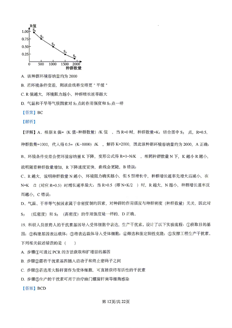 生物2026届辽宁省实验中学高三下学期4月高考模拟考试_2024-2026高三（6-6月题库）_2026年04月高三试卷_2604292026届辽宁省实验中学高三下学期4月高考模拟（全科）
