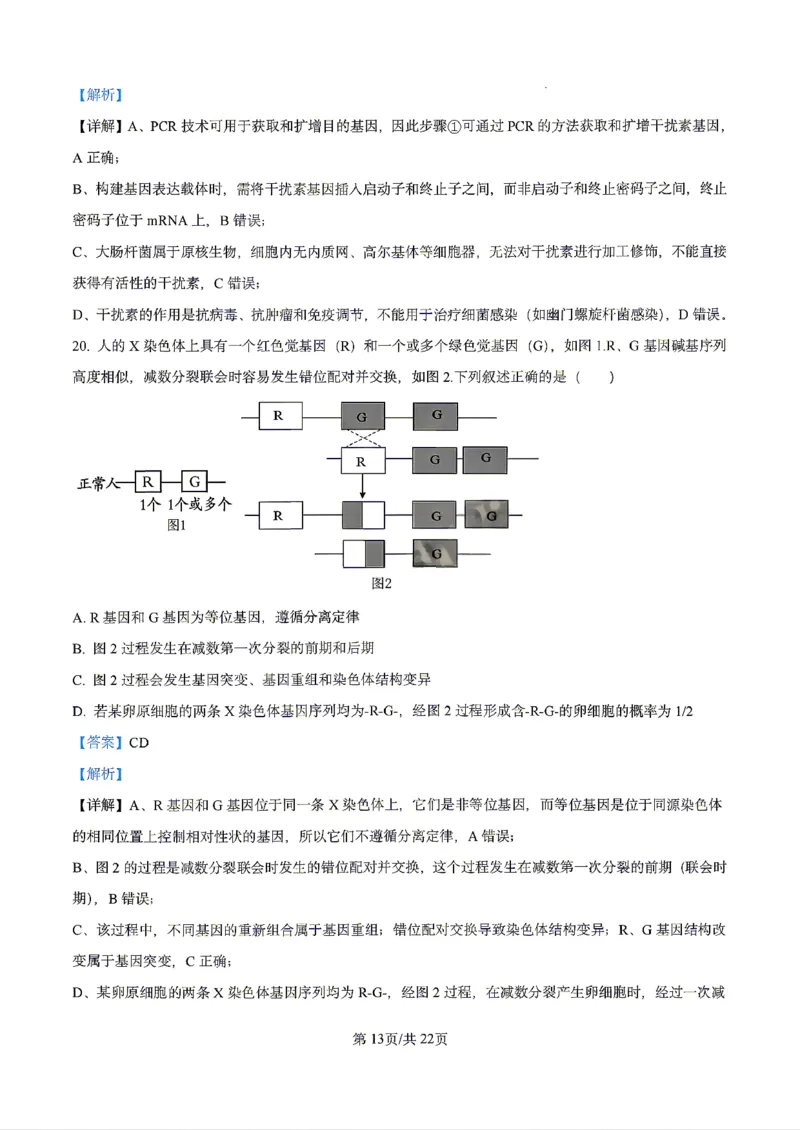 生物2026届辽宁省实验中学高三下学期4月高考模拟考试_2024-2026高三（6-6月题库）_2026年04月高三试卷_2604292026届辽宁省实验中学高三下学期4月高考模拟（全科）