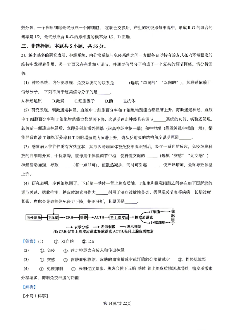 生物2026届辽宁省实验中学高三下学期4月高考模拟考试_2024-2026高三（6-6月题库）_2026年04月高三试卷_2604292026届辽宁省实验中学高三下学期4月高考模拟（全科）