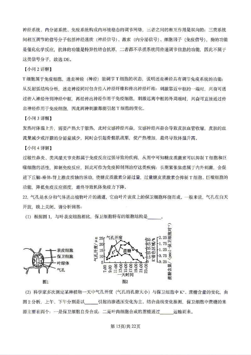 生物2026届辽宁省实验中学高三下学期4月高考模拟考试_2024-2026高三（6-6月题库）_2026年04月高三试卷_2604292026届辽宁省实验中学高三下学期4月高考模拟（全科）