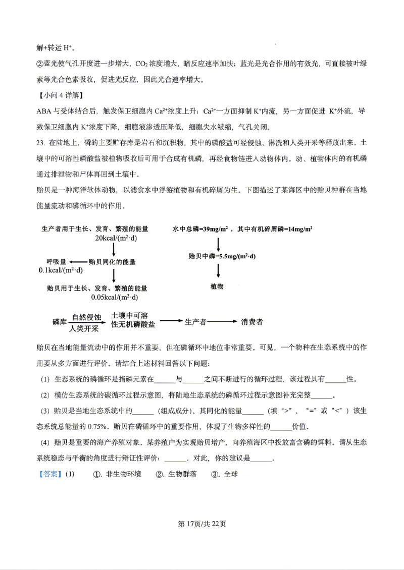 生物2026届辽宁省实验中学高三下学期4月高考模拟考试_2024-2026高三（6-6月题库）_2026年04月高三试卷_2604292026届辽宁省实验中学高三下学期4月高考模拟（全科）