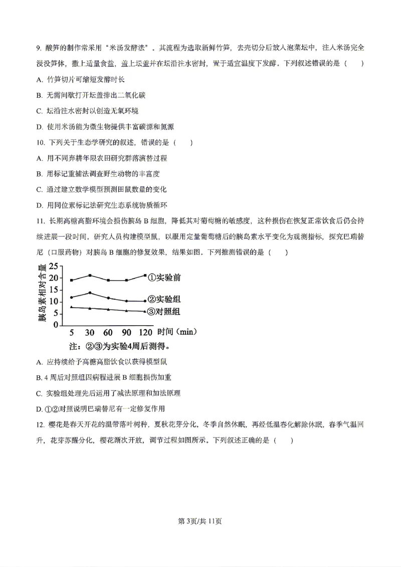生物2026届辽宁省实验中学高三下学期4月高考模拟考试_2024-2026高三（6-6月题库）_2026年04月高三试卷_2604292026届辽宁省实验中学高三下学期4月高考模拟（全科）