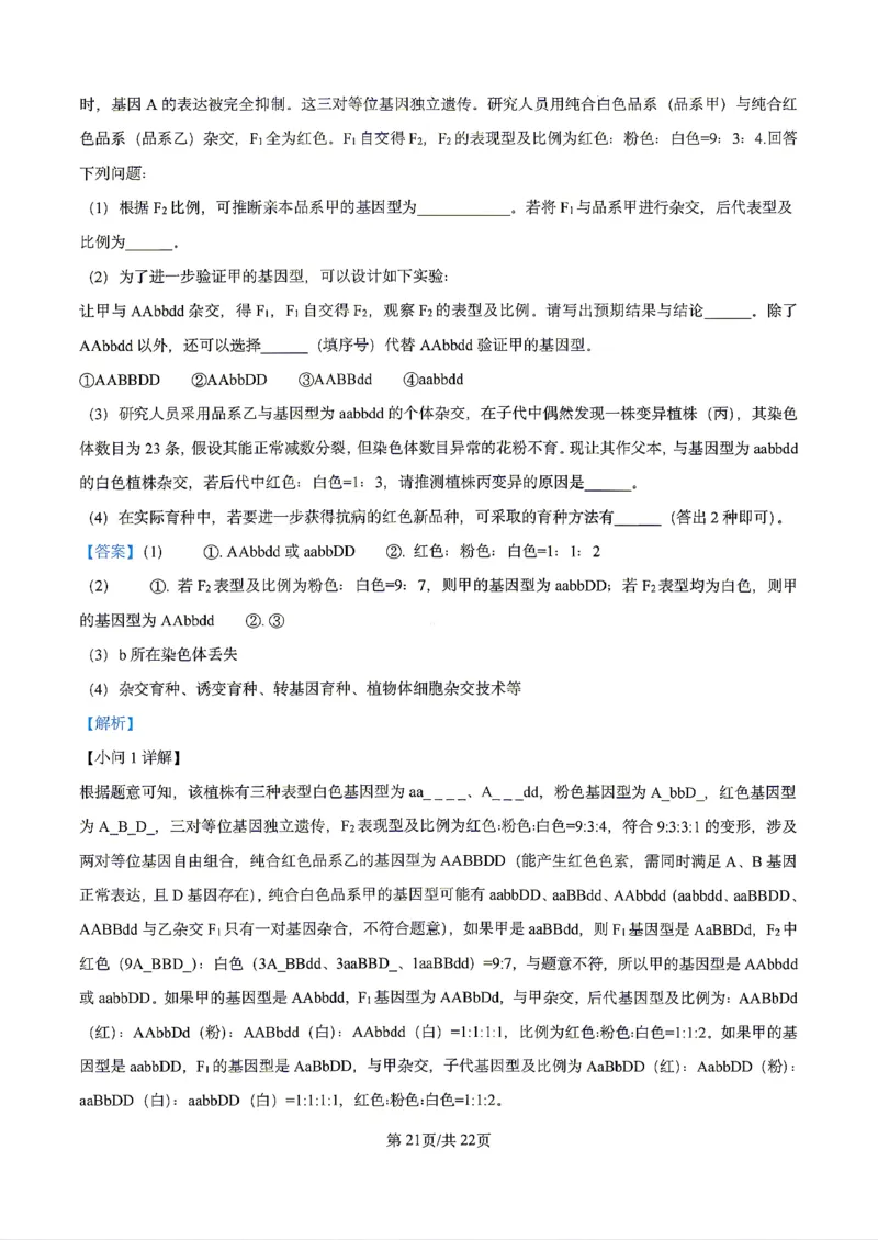 生物2026届辽宁省实验中学高三下学期4月高考模拟考试_2024-2026高三（6-6月题库）_2026年04月高三试卷_2604292026届辽宁省实验中学高三下学期4月高考模拟（全科）