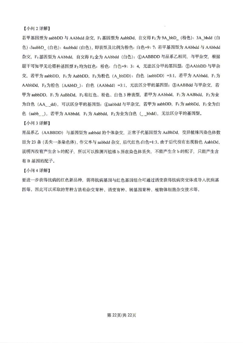 生物2026届辽宁省实验中学高三下学期4月高考模拟考试_2024-2026高三（6-6月题库）_2026年04月高三试卷_2604292026届辽宁省实验中学高三下学期4月高考模拟（全科）