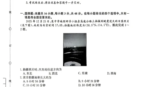 河南省青桐鸣2026届高三4月联考暨新乡市第二次适应性考试（新乡二模）地理试卷_2024-2026高三（6-6月题库）_2026年04月高三试卷_260403青桐鸣大联考2026年高三4月内部练（全科）