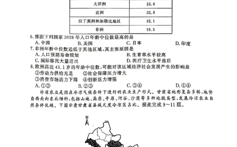 河南省青桐鸣2026届高三4月联考暨新乡市第二次适应性考试（新乡二模）地理试卷_2024-2026高三（6-6月题库）_2026年04月高三试卷_260403青桐鸣大联考2026年高三4月内部练（全科）