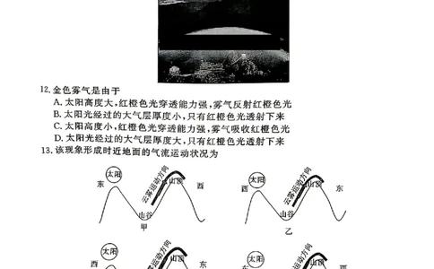 河南省青桐鸣2026届高三4月联考暨新乡市第二次适应性考试（新乡二模）地理试卷_2024-2026高三（6-6月题库）_2026年04月高三试卷_260403青桐鸣大联考2026年高三4月内部练（全科）