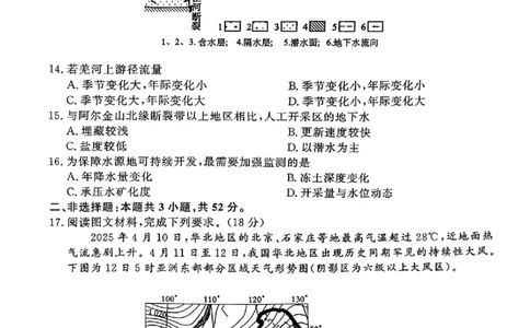 河南省青桐鸣2026届高三4月联考暨新乡市第二次适应性考试（新乡二模）地理试卷_2024-2026高三（6-6月题库）_2026年04月高三试卷_260403青桐鸣大联考2026年高三4月内部练（全科）